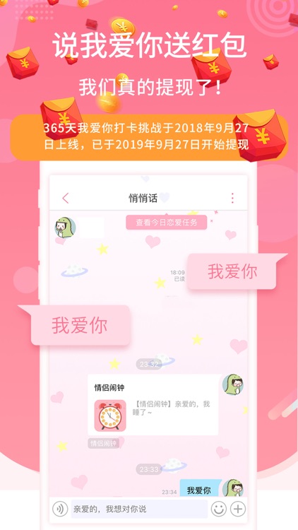 恋爱记-情侣专属空间