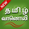 Tamil Fm Radio HD