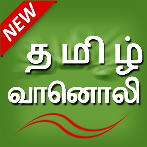 Tamil Fm Radio HD by Naga Lingam