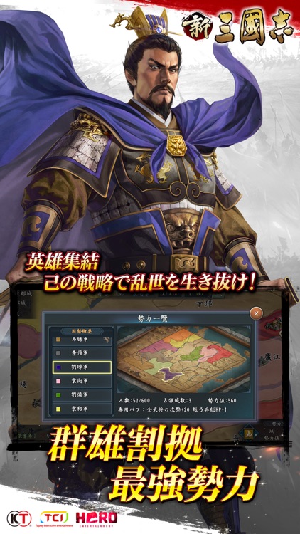 新三國志:育成型戦略シミュレーションゲーム screenshot-3