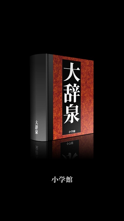 Daijisen Jpn-Jpn Dictionary