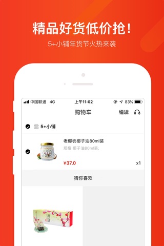 5+小铺 screenshot 3