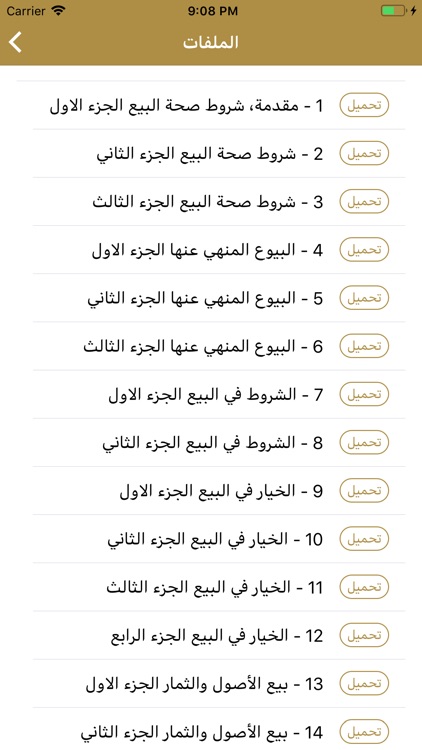 فقه المعاملات screenshot-3