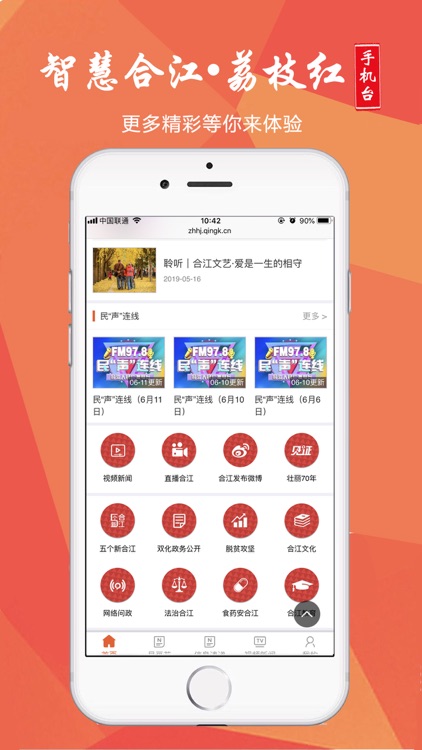智慧合江·荔枝红手机台 screenshot-3
