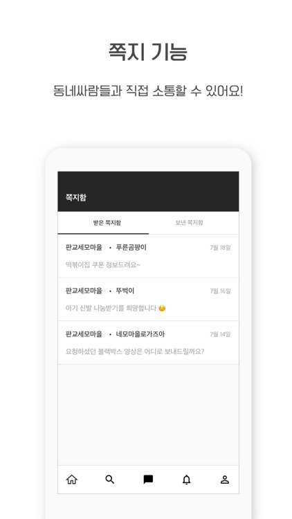 동네싸람들 - 우리 동네 익명 게시판 screenshot-4