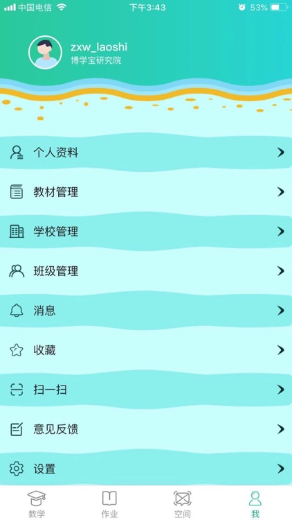 博学乐育 screenshot-5