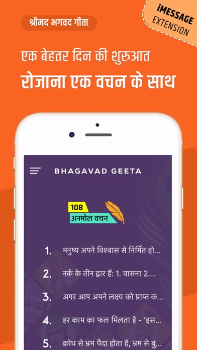 How to cancel & delete Bhagavad Gita - 108 Best Quotes for Life from iphone & ipad 3