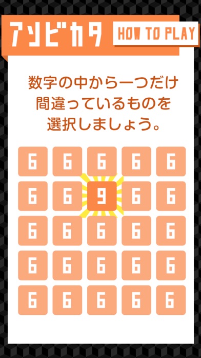 間違えナンバー - 数字のパズルゲーム screenshot1