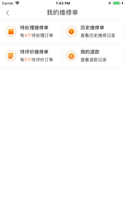亿修快巴-用户端 screenshot-4