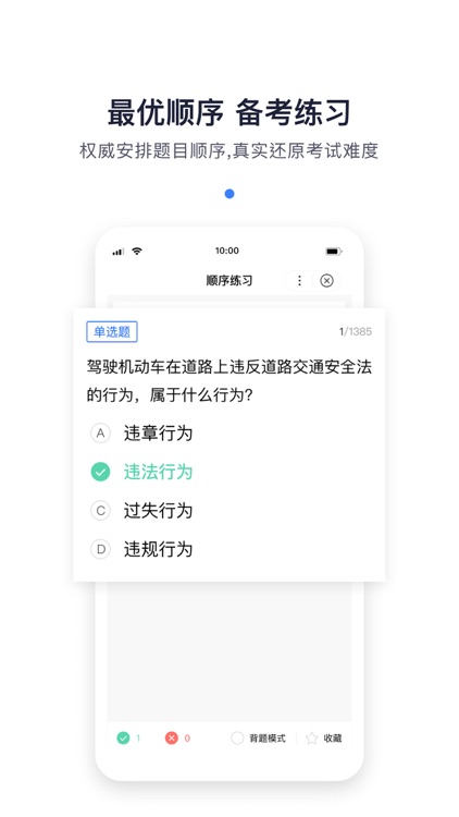 驾考题库-精准练题，轻松过考