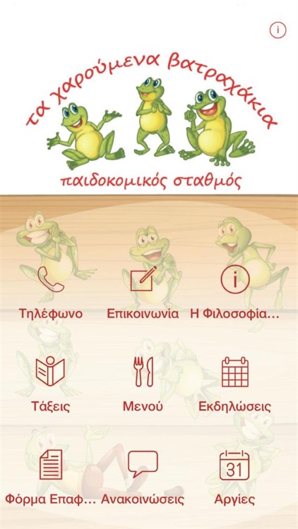 Χαρούμενα Βατραχάκια