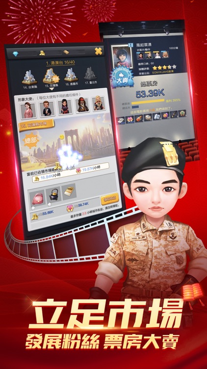 王牌製片人 screenshot-3