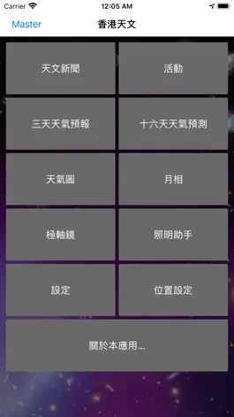 Game screenshot 香港天文 apk