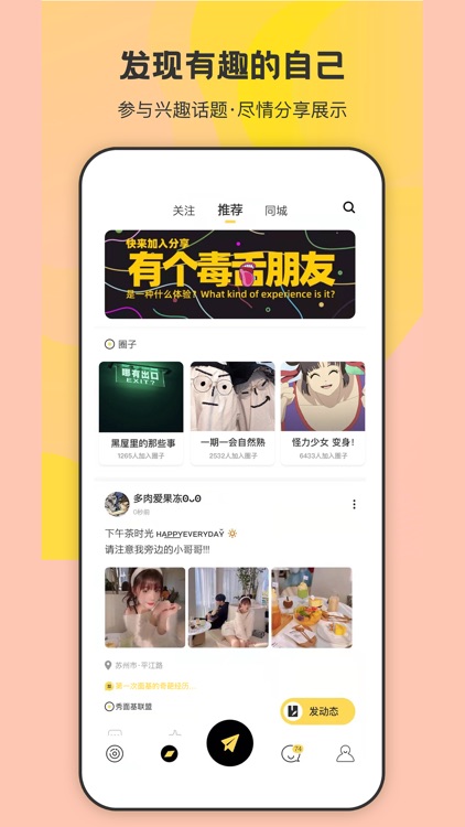 来趣——线上有趣 线下有伴 screenshot-3