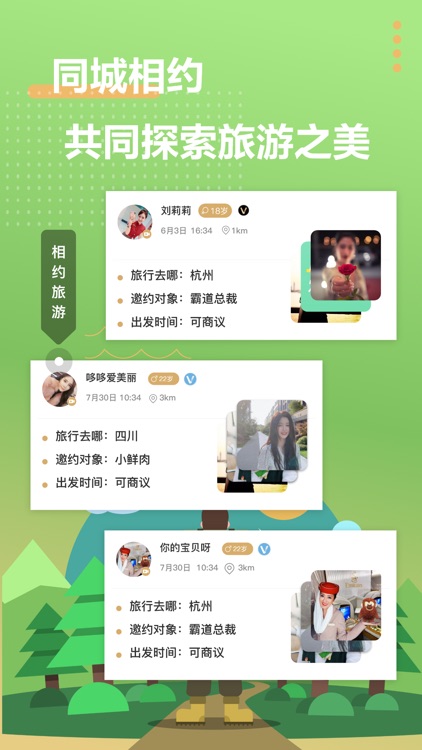 浪花旅行-甜蜜旅游社交 screenshot-4