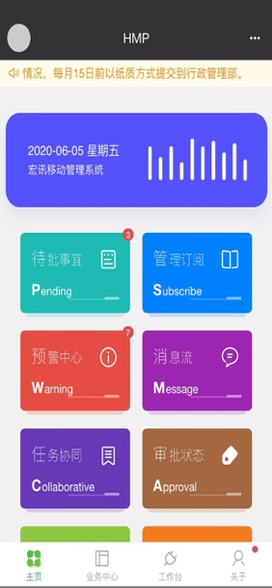 HMP企业门户(圖1)-速報App