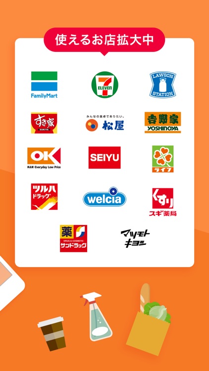 PayPay-ペイペイ(キャッシュレスでスマートにお支払い) screenshot-5