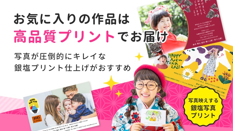 年賀状2021 つむぐ年賀でおしゃれな写真入りデザインの作成 screenshot-5