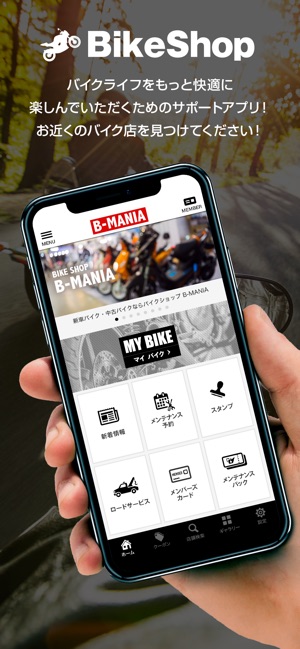 BikeShop―マイバイクサポート(圖5)-速報App