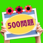 500 Mondai - Learning Japanese