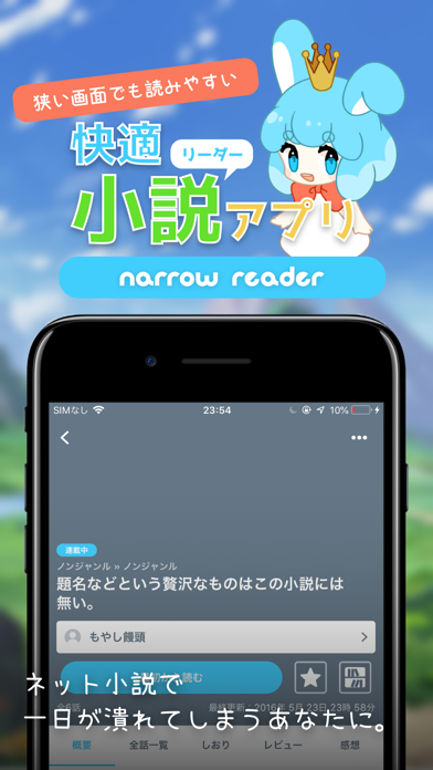 小説を読もう 縦書き読書アプリ Narrowreader Iphoneアプリ Applion