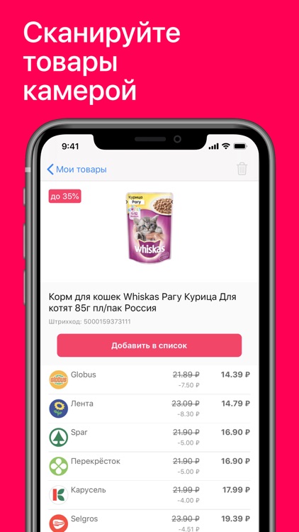 СкидоПоиск: скидки в магазинах screenshot-3