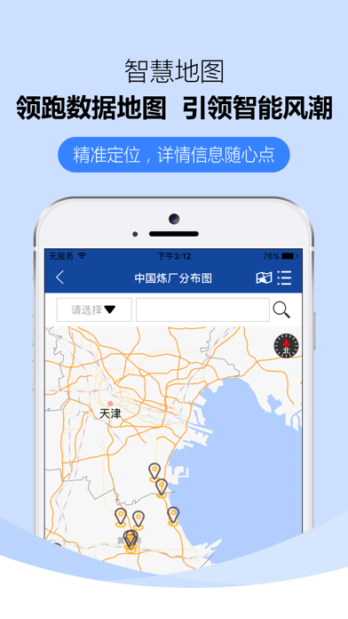 智慧地图 screenshot 2