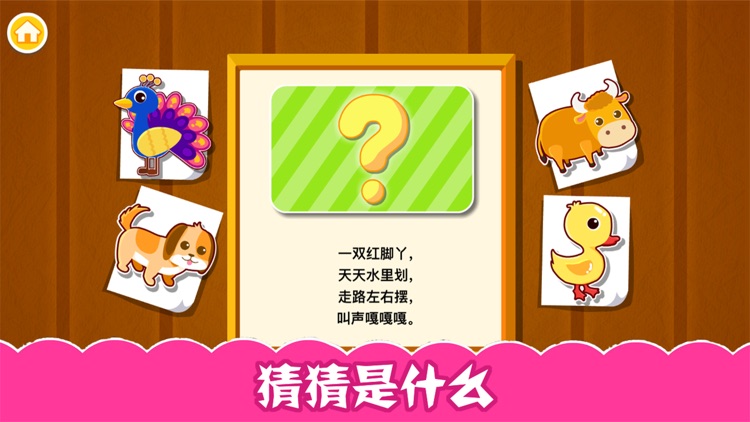 认动物-看图学英语大全 screenshot-3