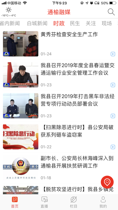通榆融媒 screenshot 3