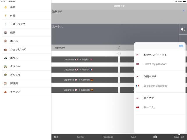 通訳要らず In App Store