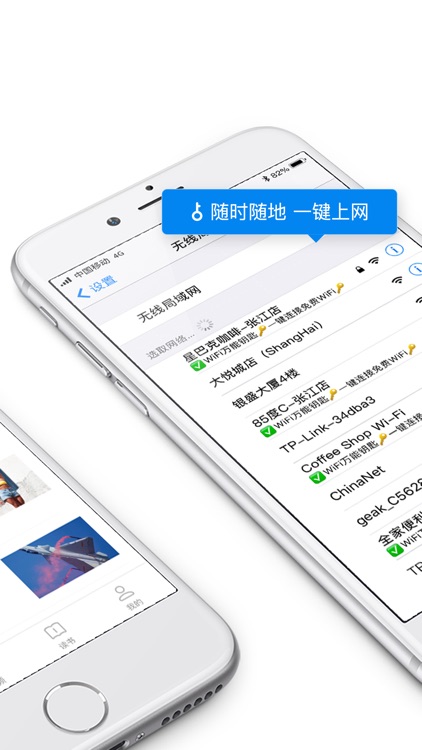 WiFi万能钥匙-Wi-Fi安全一键连