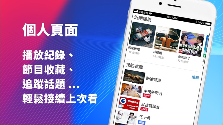 電視第四台-新聞&電視節目 screenshot-6