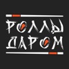 Роллы даром | Киров