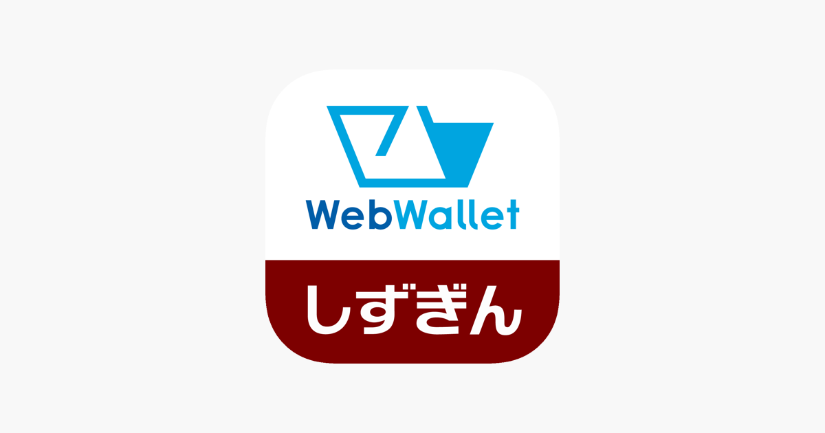 しずぎんwebwalletアプリ をapp Storeで