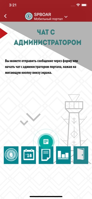 SpbOar мобильный портал(圖3)-速報App