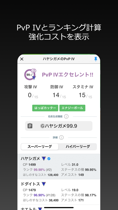 Poke Genie リモートレイド 個体値 Pvp By Poke Genie Inc Ios 日本 Searchman アプリマーケットデータ