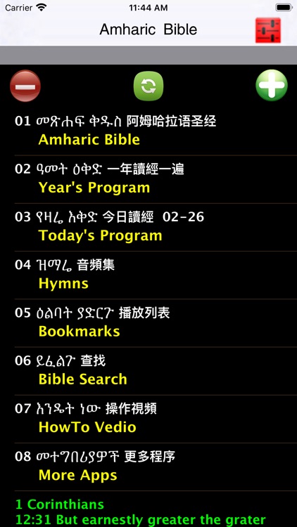 Amharic Audio Bible 阿姆哈拉語圣经