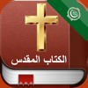 Bible in Arabic: الكتاب المقدس - Naim Abdel