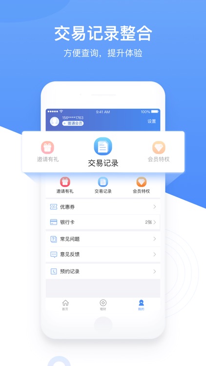 万达财富 screenshot-3