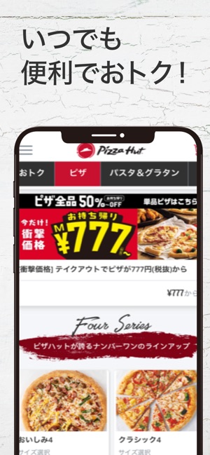 ピザハット公式アプリ 宅配ピザのpizzahut をapp Storeで