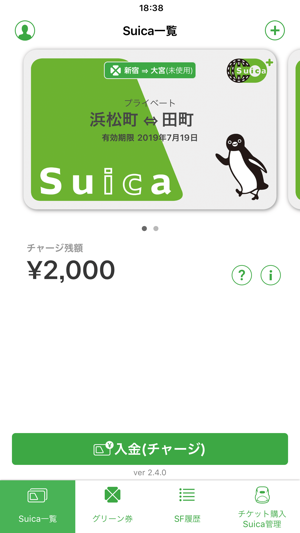 Suica Screenshot