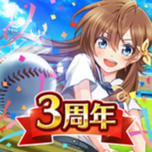 八月のシンデレラナイン