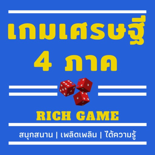 เกมเศรษฐีการแสดงสี่ภาค Download