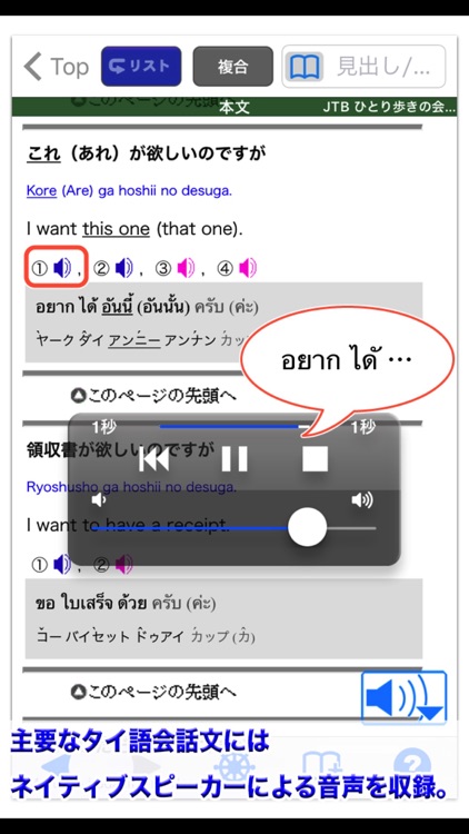 タイ語 ひとり歩きの会話集【JTB】 screenshot-3