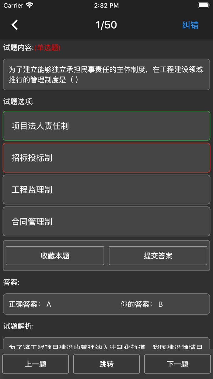 监理工程师题集