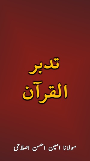 Tadabbur-e-Quran - Tafseer(圖1)-速報App