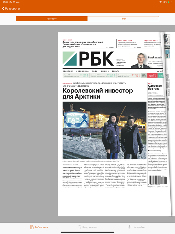 Свежая пресса онлайн