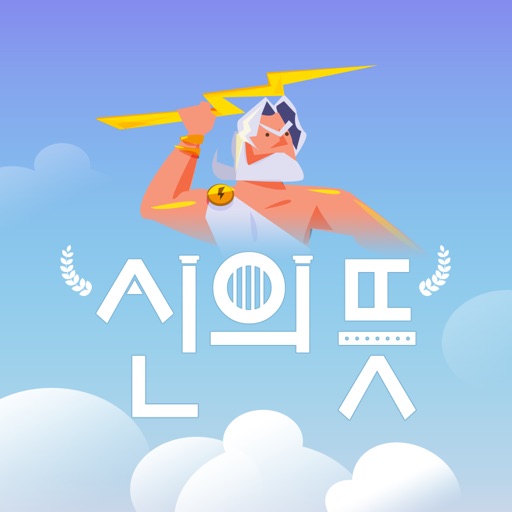 신의뜻 - 신이 정한 선택타로 Download