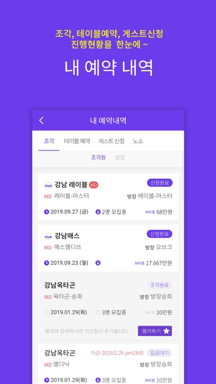 BAAM - 클럽, 라운지, 나이트 지식공유 커뮤니티 screenshot-5