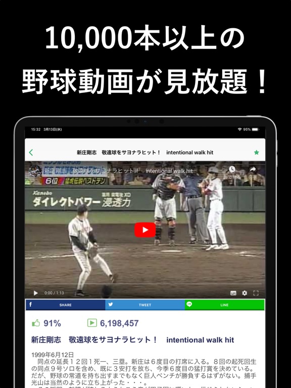 野球動画 BaseballTube プロ野球動画アプリのおすすめ画像1